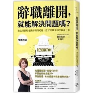 遇到問題了嗎|遇到問題，拜託不要「裝沒事」！10個職場大地雷，請遠離